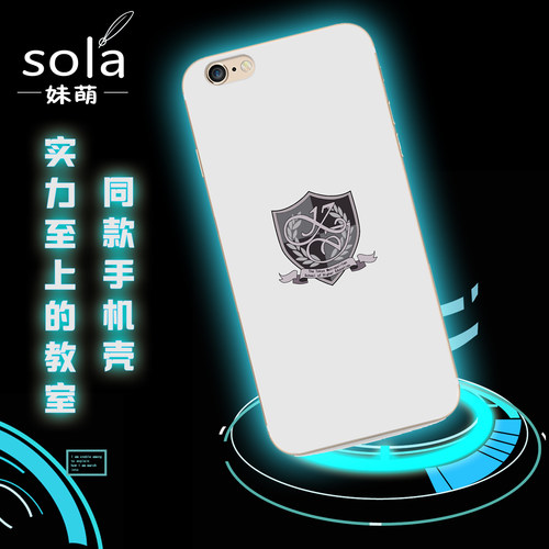 实力至上的教室手机壳绫小路
