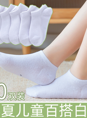 儿童袜子春夏季纯棉童袜男童女童浅口短袜白色学生袜夏季薄款船袜