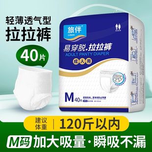 旅伴成人拉拉裤老人用尿不湿男女护理床垫纸尿片老年内裤式纸尿裤