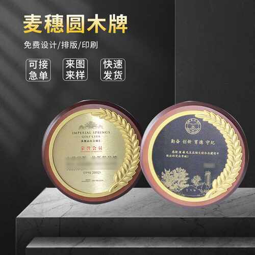木质奖牌定制木托金箔牌匾定做授权牌颁奖订制公司单位感谢牌铜牌