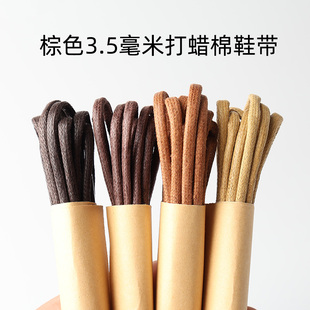 正品圆形3.5mm打蜡鞋带红棕咖防滑松掉工装鞋马丁靴棉绳正装鞋带