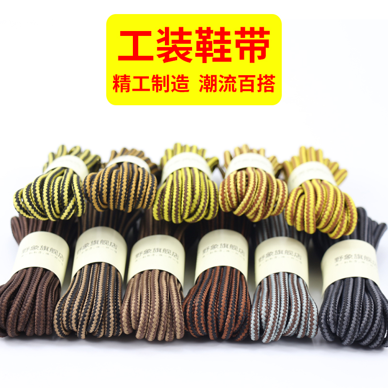 HIBERNI圆形双色大黄靴鞋带绳