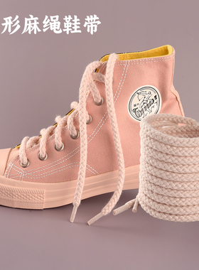 麻绳圆鞋带绳米白色黑色适配aj黑色空军一号TSB黑武士腰果花7mm粗