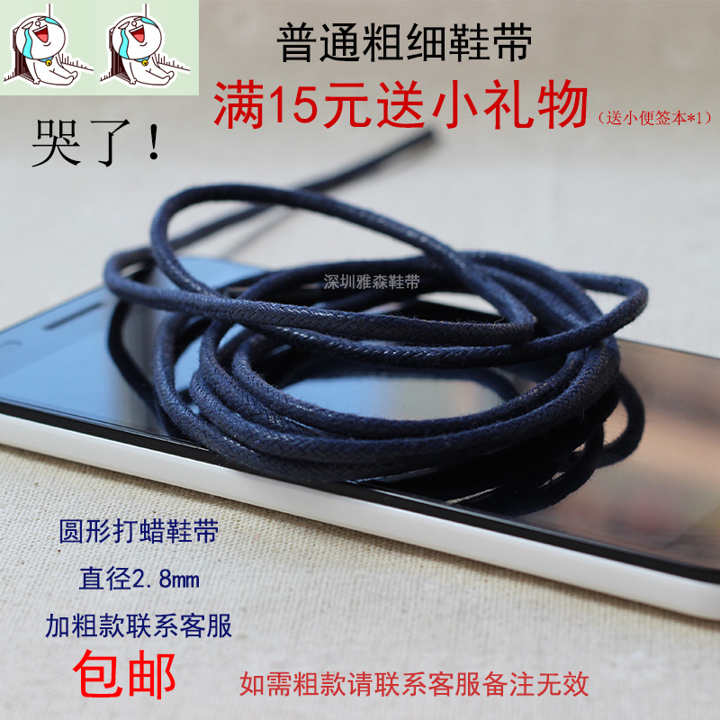 圆形微蜡鞋带普通款2.8mm直径黑