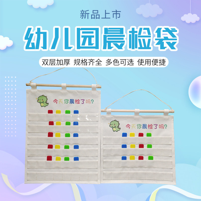 幼儿园晨检卡袋晨检袋双层新款帆布袋袋子晨检卡袋教室挂袋晨检卡