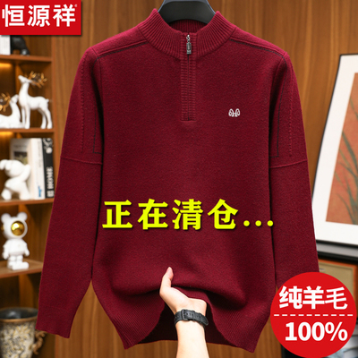 本命年毛衣纯羊毛衫半高拉链领