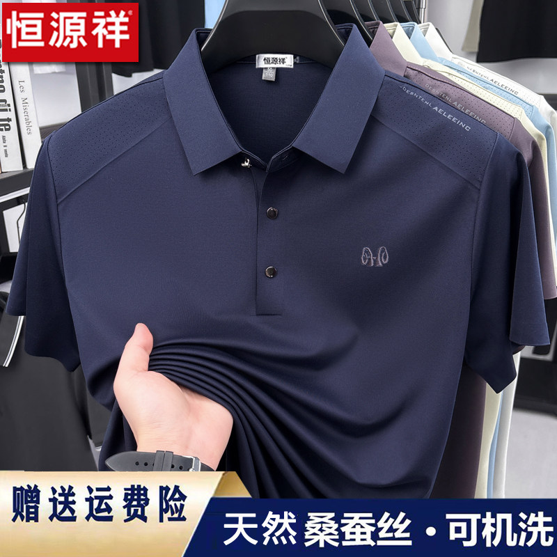 恒源祥桑蚕丝短袖t恤男士翻领夏季中年爸爸装高档真丝纯色POLO衫