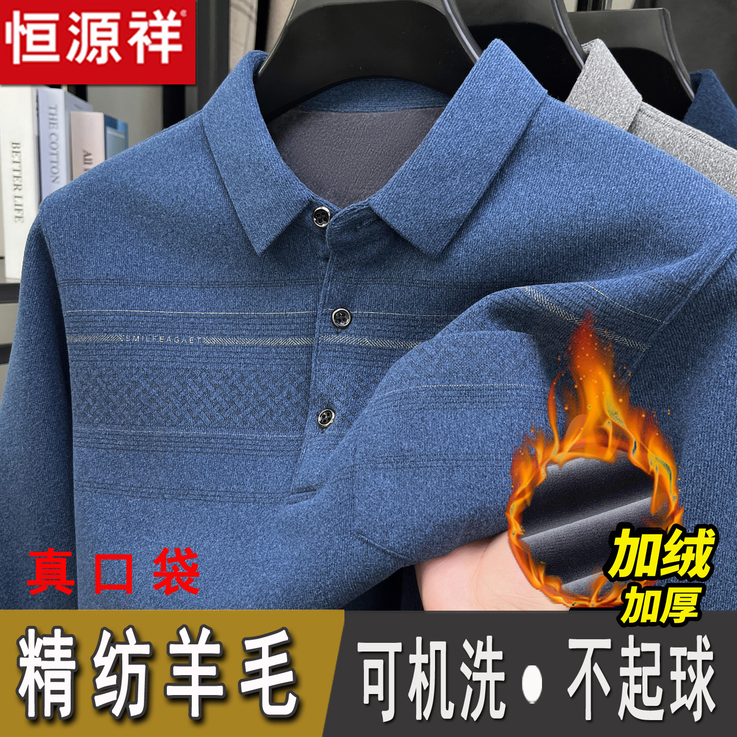 恒源祥羊毛衫男士假两件2025新款中老年衬衫领爸爸装加厚加绒毛衣