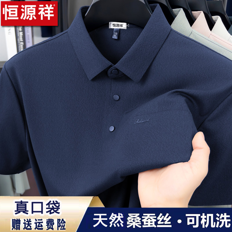 恒源祥桑蚕丝男士短袖t恤夏季中老年休闲真口袋父亲装冰丝Polo衫