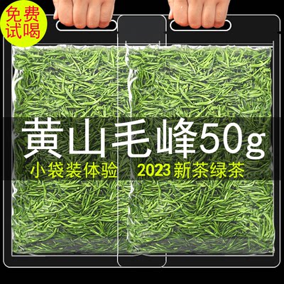 茶叶2024绿茶黄山毛峰新茶自己喝