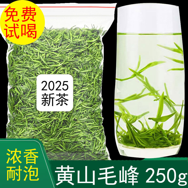 黄山毛峰2025新茶茶叶绿茶新茶安徽毛峰毛尖茶叶送礼长辈自己喝