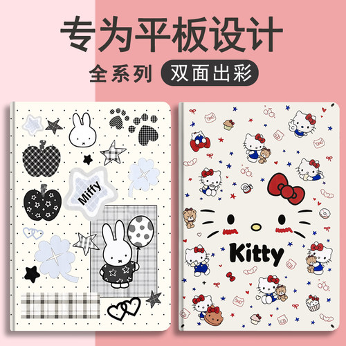 2025款ipad十一代平板保护套Air6/7/5/4米菲兔ipadAir6/7防摔支架Pro11寸MINI1/2/3卡通ipad8/9/10代MINI6/7