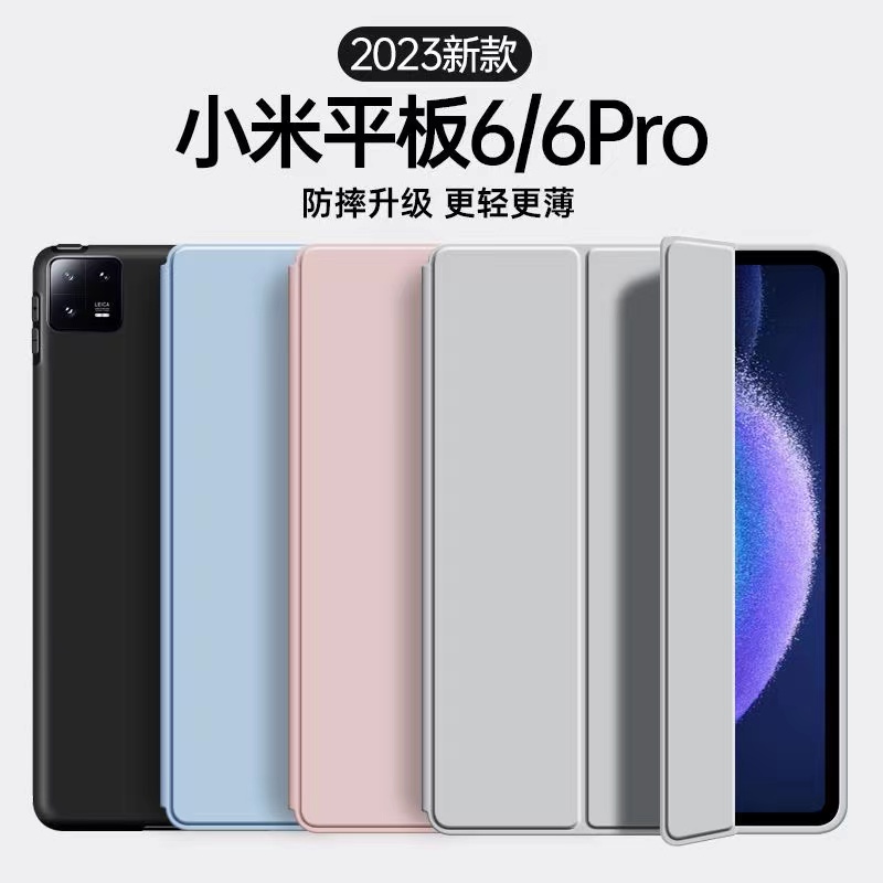 适用于适用于小米平板6保护套小米6pro保护壳小米pad6硅胶防摔小米平板六pro全包三折软壳xiaomi6por电脑