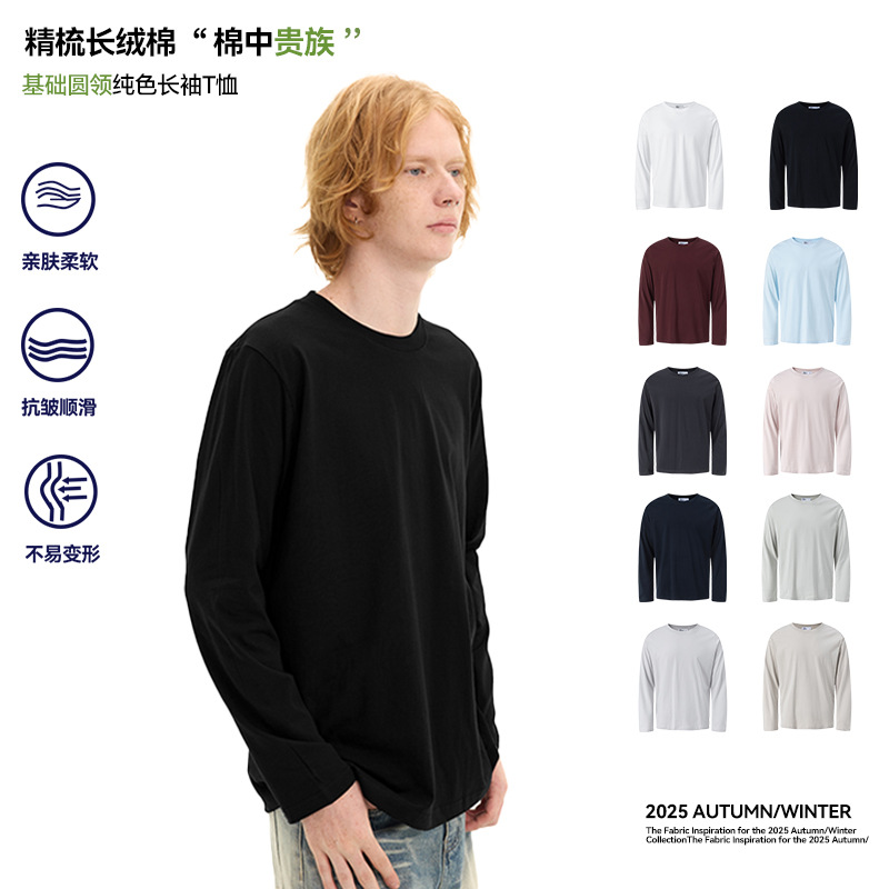 UNF 正肩基础打底Tee精梳纯棉合身纯色通勤圆领长袖T恤男女秋冬