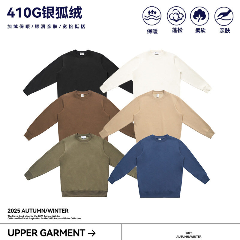 UNF410克银狐绒保暖圆领卫卫衣