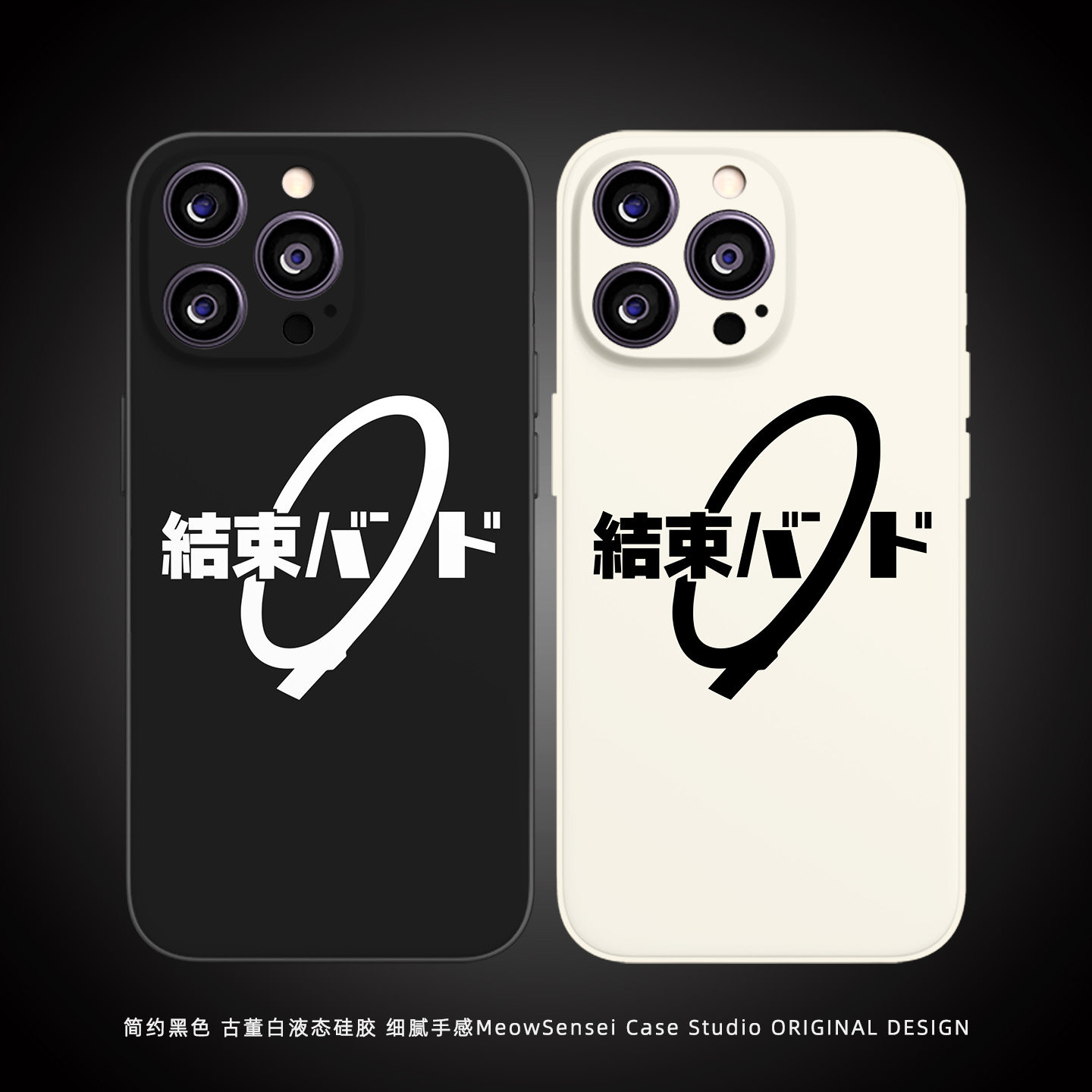 小众个性孤独摇滚创意简约手机壳适用iPhone16防摔13/12/14苹果15Pro全包Mini液态硅胶XsMax动漫华为SE保护壳