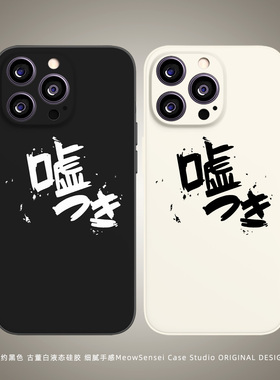 嘘GIRLS BAND CRY手机壳适用于iPhone16小米15华为14红米K90动漫Air液态硅胶OPPO防摔VIVO苹果17ProMax保护套