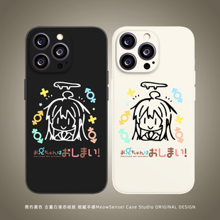 别当欧尼酱了绪山真寻可爱萌简约手机壳适用iPhone16液态硅胶14卡通12苹果15Pro全包13Mini防摔XsMax动漫软壳