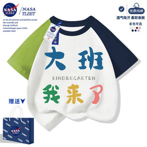 NASA大班我来了中小儿童宝宝班服表演夏装棉短袖t恤男童女童上衣