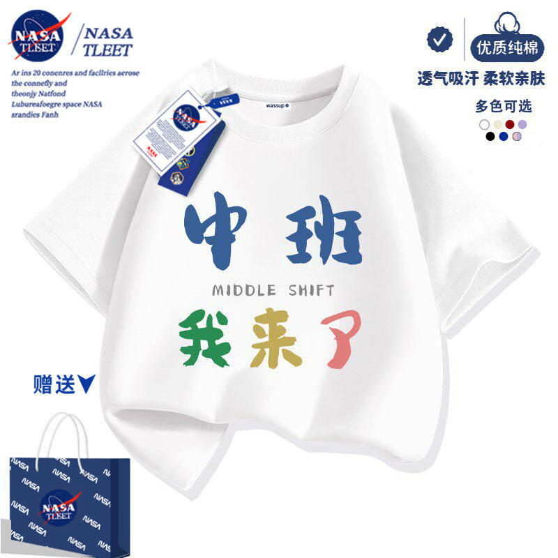 NASA中班我来了短袖T恤儿童纯棉夏季趣味文字小童学生半袖上衣