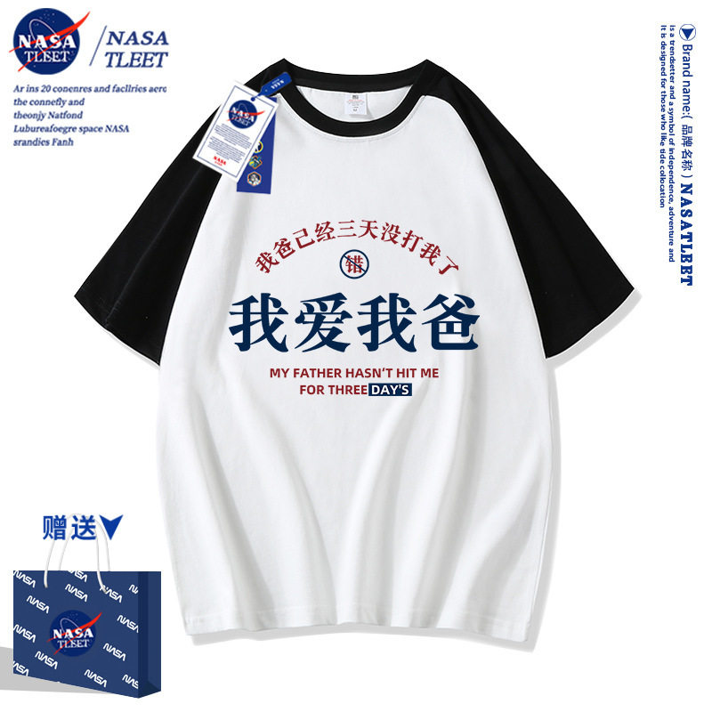 NASA我爱我爸妈已经三天没有打我了最帅童装男女童短袖亲子装T恤