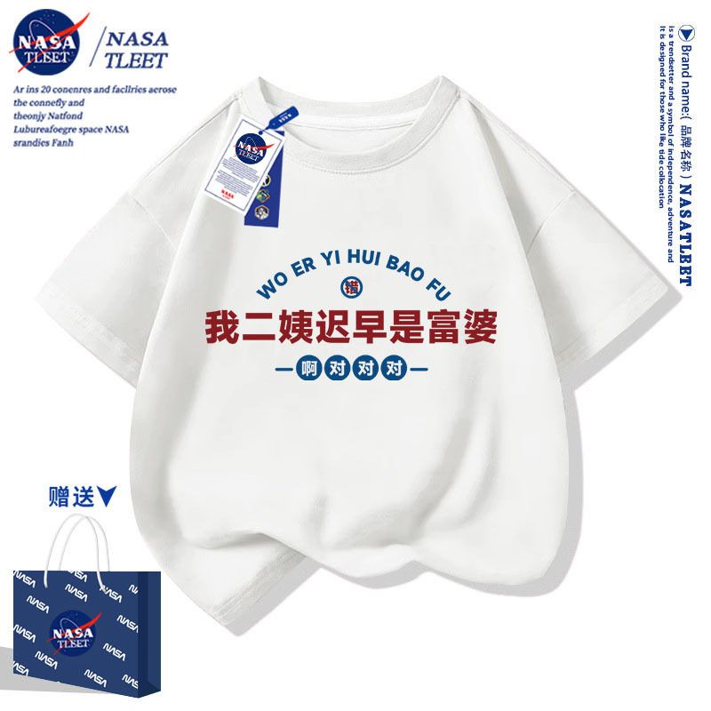 NASA联名我二姨迟早是富婆印花男女儿童学生短袖t恤衫夏装新款衣
