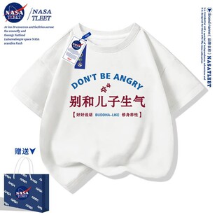 NASA联名别和儿子生气新款男女儿童文字系列新款短袖夏季时髦T恤