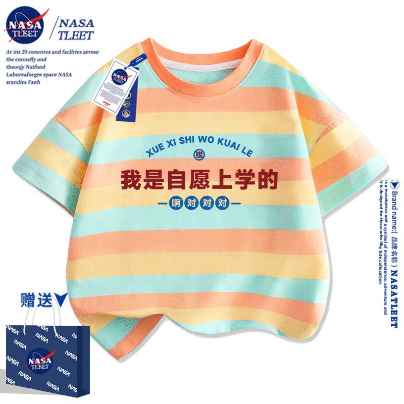 NASA童装我是自愿上学的t恤儿童夏季衣服男童夏装女童纯棉短袖