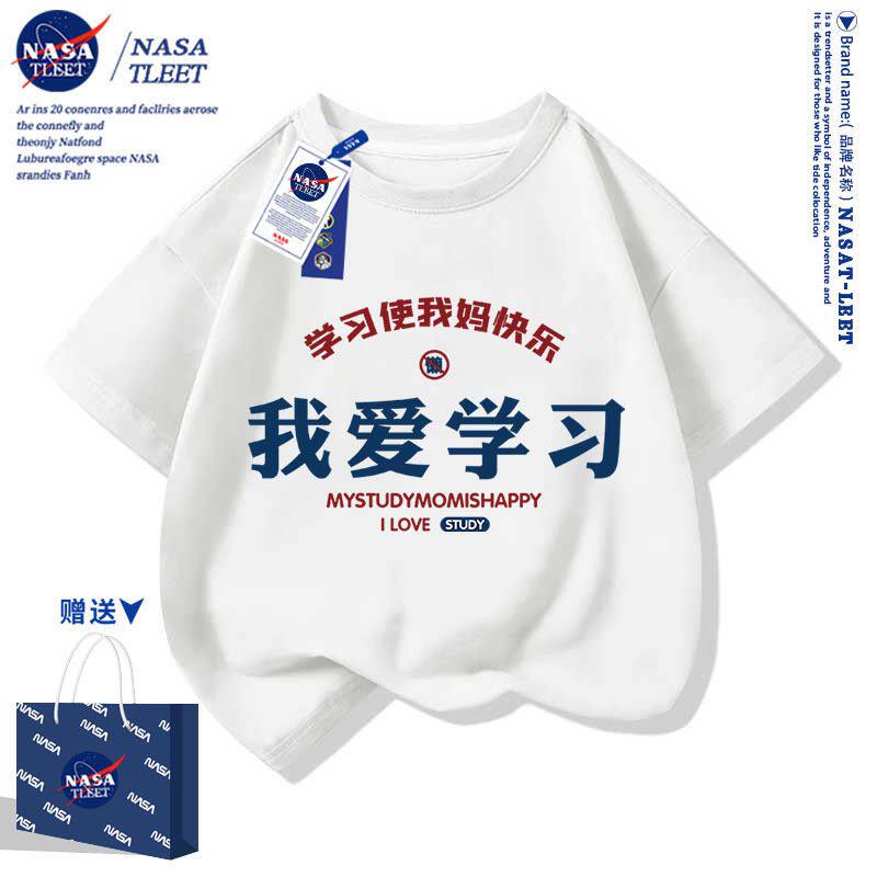 NASA联名我爱学习时髦短袖棉t恤男女儿童夏装上衣服学生半袖衫潮