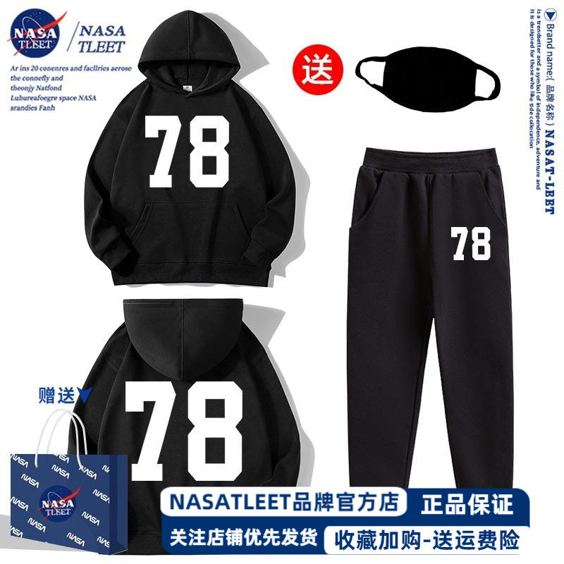 NASA联名嘉豪战衣Alan Walker同款78号连帽卫衣裤子套装亲子装冬