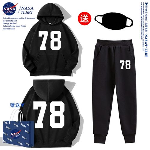 NASA联名嘉豪战衣Alan Walker同款78号连帽卫衣裤子套装亲子装冬