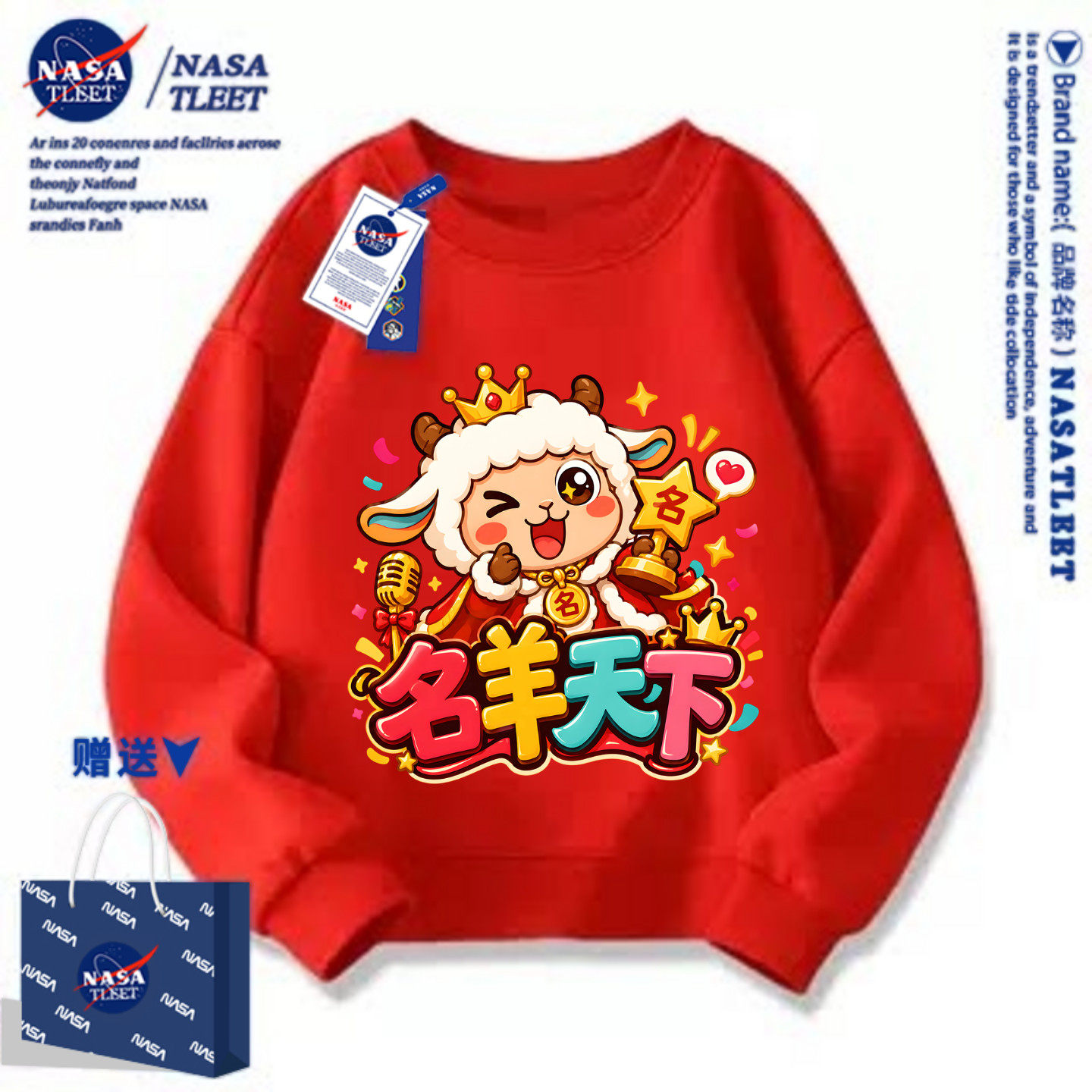 NASA名羊天下红色儿童卫衣春秋长袖2027羊年本命年男女童拜年服