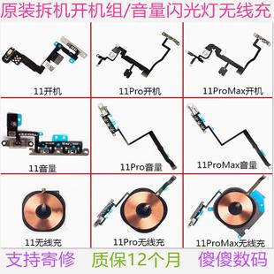 适用苹果11 11Pro 11ProMax开机排线音量键充电无线充静音闪光灯