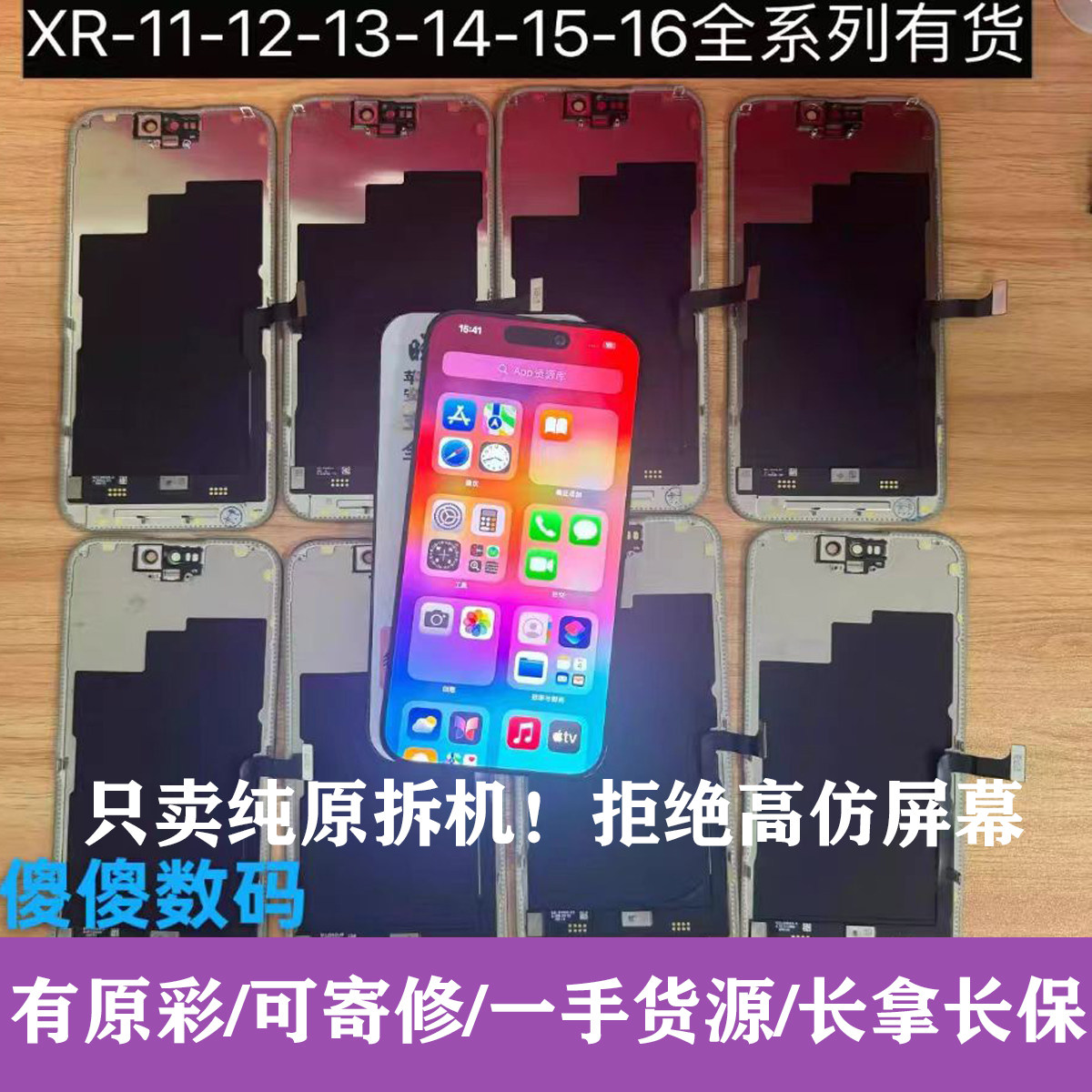 适用苹果iPhoneX/11/手机屏幕总成