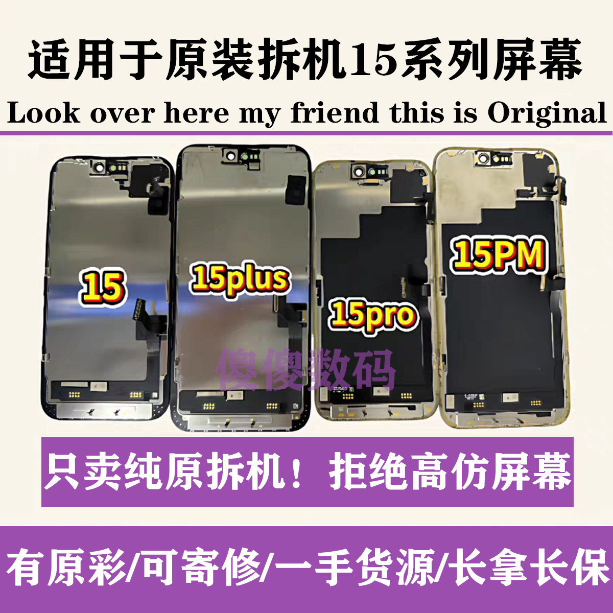 适用苹果15/15PLUS原装拆机屏