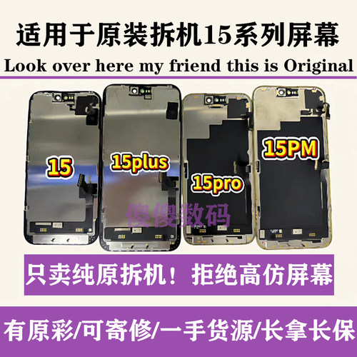 适用苹果15/15PLUS原装拆机屏