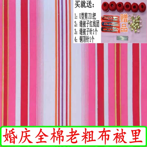 全棉婚庆斜纹双喜条顺布被套