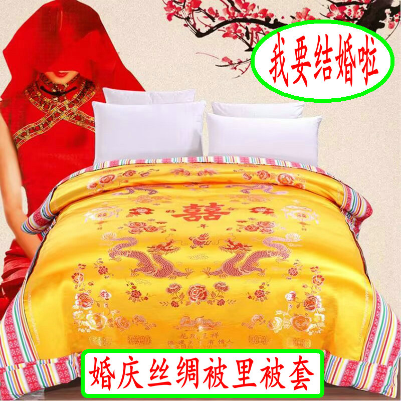 婚庆丝绸被套单件织锦缎软绸缎被罩纯棉被夹里新古典结婚喜被包邮