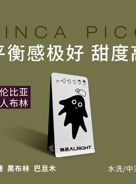 無恙咖啡 | 魔人布林 哥伦比亚 传统水洗 中深烘 精品咖啡豆100g