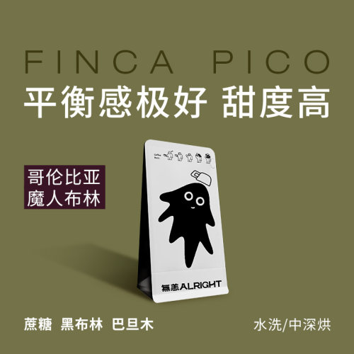 無恙咖啡 | 魔人布林 哥伦比亚 传统水洗 中深烘 精品咖啡豆100g