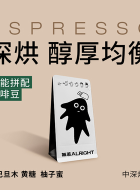 無恙咖啡充能咖啡豆深烘意式拼配拿铁美式浓缩咖啡豆巧克力柚子蜜