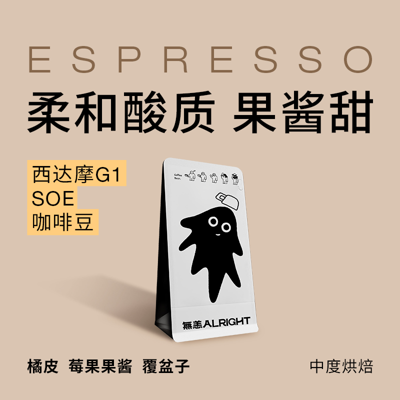 无恙咖啡西达摩SOE中烘意式美式拿铁橘皮覆盆子手冲咖啡豆200g