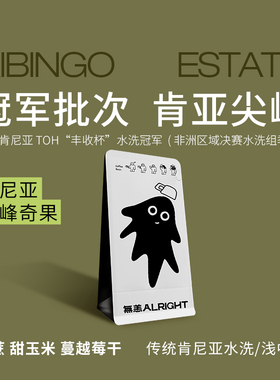 无恙咖啡 | 尖峰奇果 传统肯尼亚水洗 奇果庄园 浅中烘咖啡豆100g