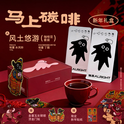 无恙咖啡新年礼盒过年送礼
