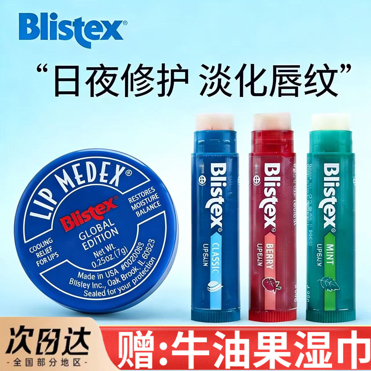 美国Blistex小蓝罐润唇膏女保湿滋润去死皮舒缓修护碧唇唇膜