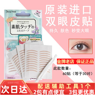 日本本土无痕Lucky素肌双眼皮贴自然裸色隐形月牙网纱状单面肤色