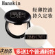 HANSKIN 韩斯清蜜粉控油遮瑕定妆防水防汗不脱妆持久学生党蜜粉饼