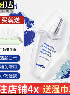 韩国Garglin口腔喷雾清新剂持久型除异味去口臭漱口便携男女