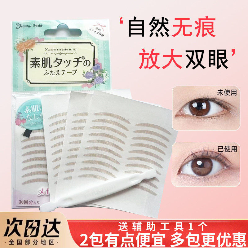 素肌双眼皮贴无痕肿眼泡隐形自然单面持久网纱蕾丝美目贴