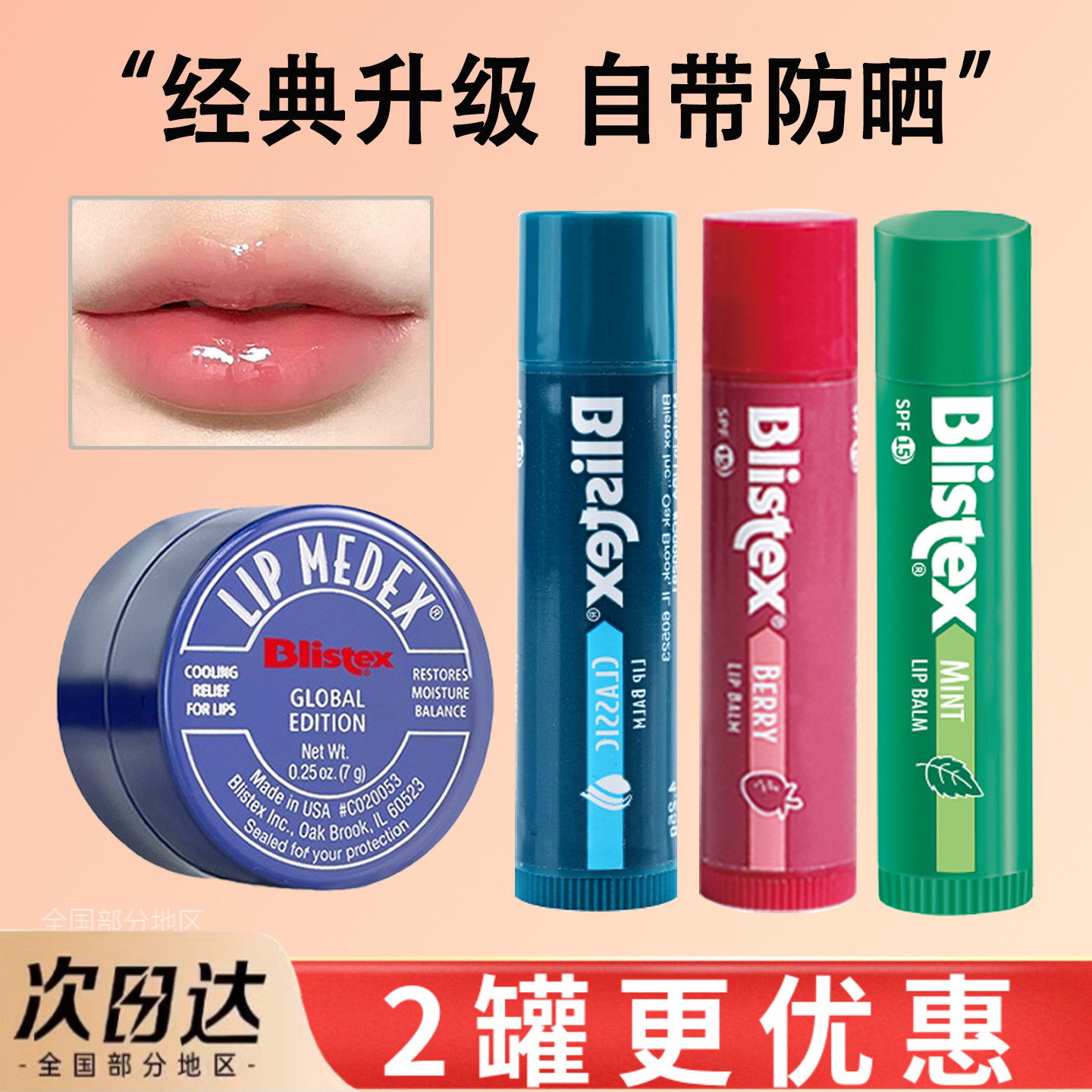 blistex百蕾适碧唇小蓝罐润唇膏